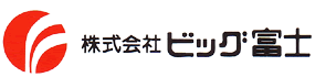 株式会社　ビッグ富士