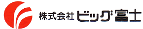 株式会社ビッグ富士