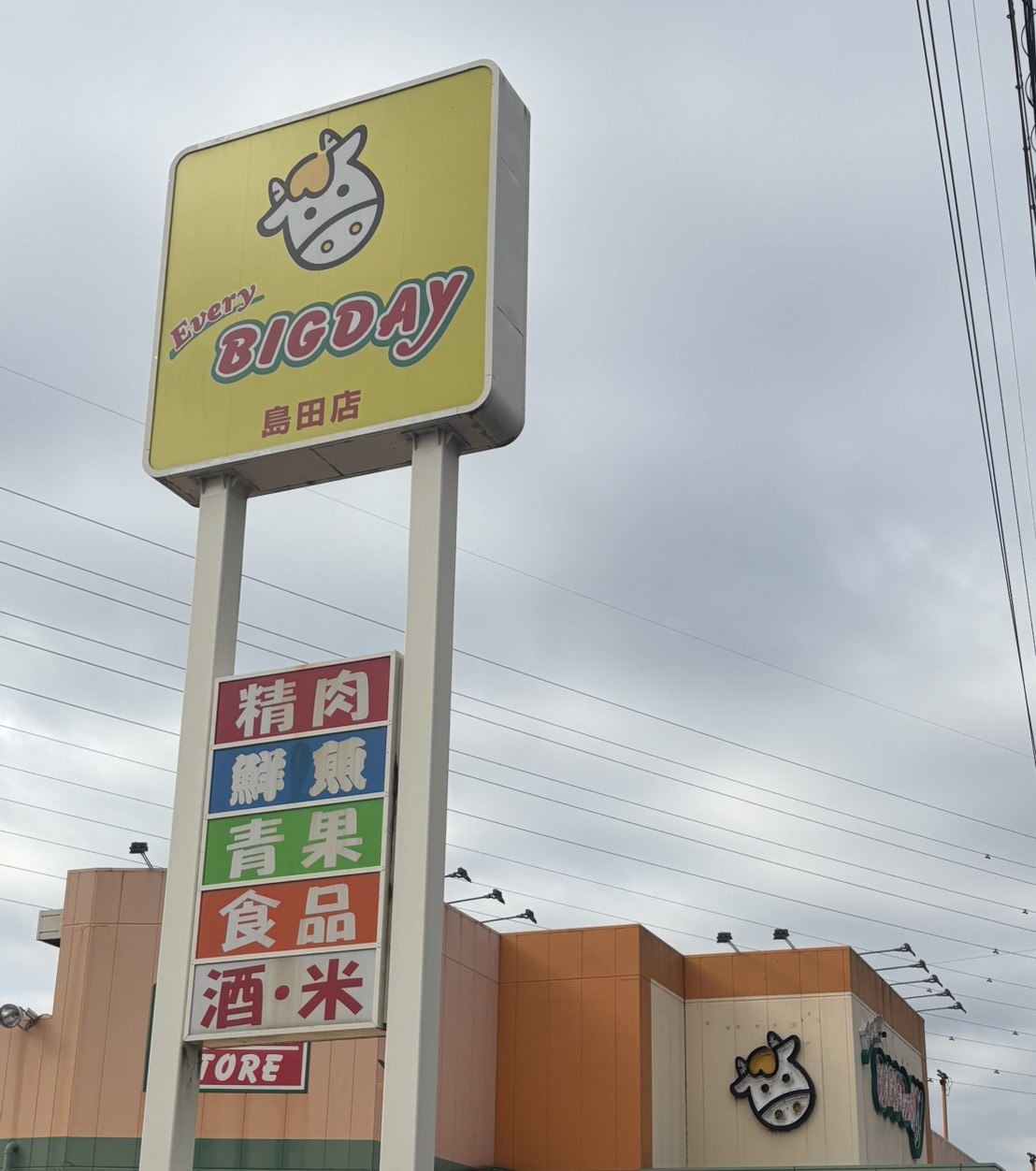 エブリィビッグデー島田店｜株式会社ビッグ富士